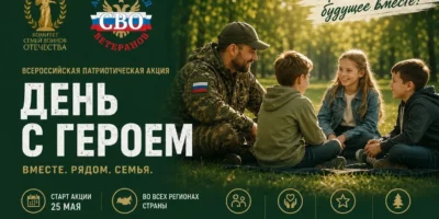День с героем